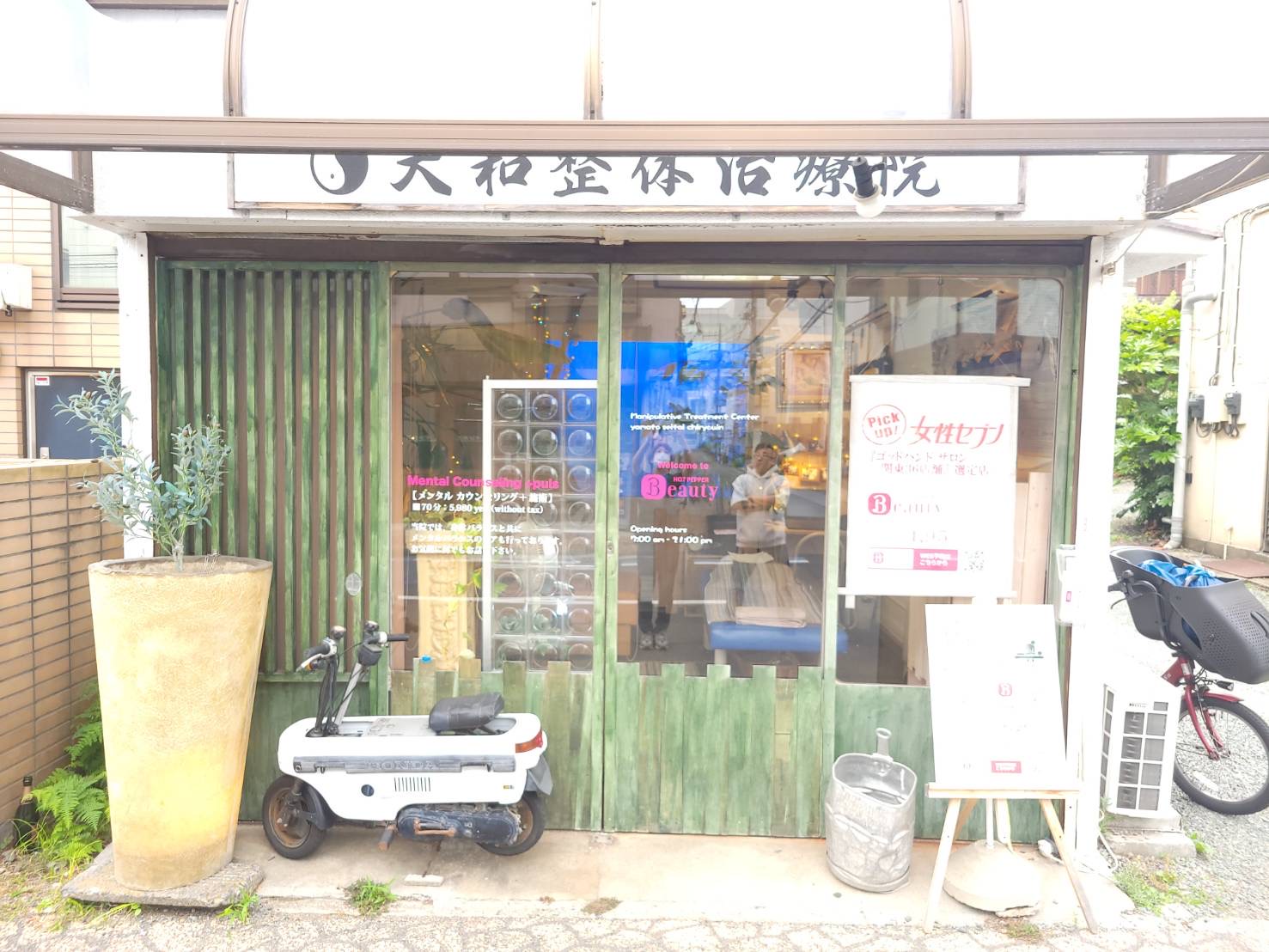 大和整体院OTAGの外観